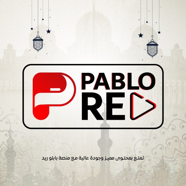 بابلو ريد اصلي 